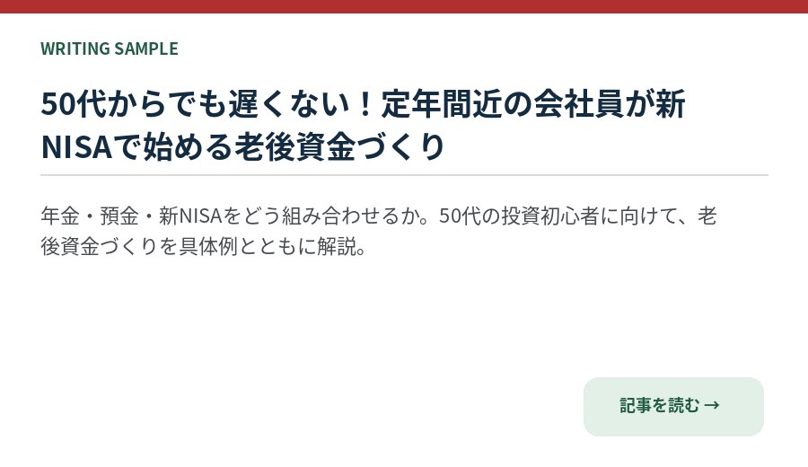新NISA記事サンプル